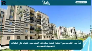 غداً يبدأ التقديم على 7 شقق ضمن سكن كل المصريين.. تعرف على خطوات التسجيل الصحيحة